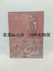 二七     2011年     第1期      创刊号    郑州二七纪念馆主办     二七文化书系     平装16开    9.9活动 包运费
