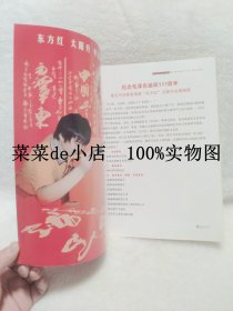 纪念毛泽东诞辰117周年   著名书法家袁海勇东方红主题书法邀请展      毛泽东思想学术研究会     郑州市委宣传   平装16开   独