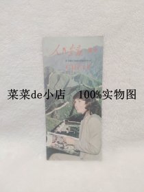 人民画报    简介     中英对照    人民画报社     平装16开     免费送书 付邮即可