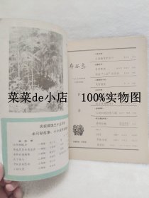 布谷鸟    文艺月刊     1985年    第4期     总106期     庆祝建国三十五周年     6.6活动 包运费