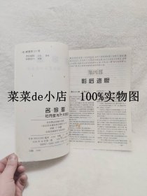 名伶怨      杜月笙与十大名女       第四集      北京燕山出版社     平装16开      6.6活动 包运费