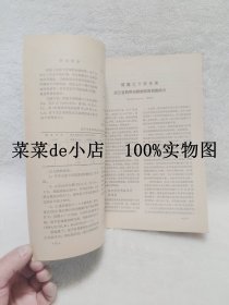 浙江药学    1984年    创刊号    中国药学会浙江分会    平装16开    独