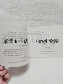 85-Ⅱ型    远红外暖风（干燥）器      使用说明书      江苏     镇江     轻工机电设备厂     平装32开    孔网独本