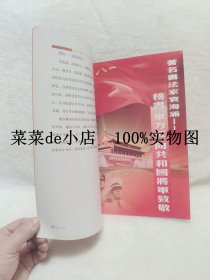 纪念毛泽东诞辰117周年   著名书法家袁海勇东方红主题书法邀请展      毛泽东思想学术研究会     郑州市委宣传   平装16开   独