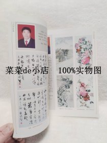 荥阳当代书画名家精品集     河南邮政     荥阳邮政商函        平装16开     独