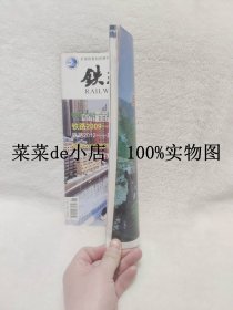 铁道知识      2009年     第1期      2008我们一起走过      2009喜迎建国60年      平装16开     9.9活动 包运费