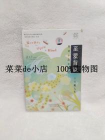 小酌人生    至爱背诵      英语小品文精选      CD版     1书+2CD    疯狂英语   江西文化音像出版社    硬精装32开