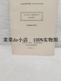 永久性人工皮阶段鉴定     人体真皮胶原的提取、成膜和临床初步试用     郑州市第一人民医院       烧伤临床应用研究        平装16开      独