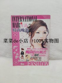 生活    时尚晚装     触摸时尚潮流     领悟最新造型设计     平装16开    9.9活动 包运费