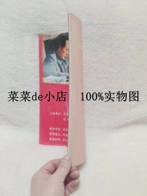 纪念毛泽东诞辰117周年   著名书法家袁海勇东方红主题书法邀请展      毛泽东思想学术研究会     郑州市委宣传   平装16开   独