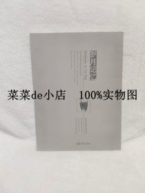 岁月记忆      河南省文物考古研究所60年历程          河南省文物考古研究所          大象出版社        平装16开