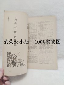 布谷鸟    文艺月刊     1985年    第4期     总106期     庆祝建国三十五周年     6.6活动 包运费