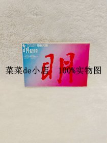 中州大学 明信片 中州大学10周年校庆纪念 全10张 一套