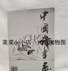中国诗书画        李国富            平装16开      孔网独本
