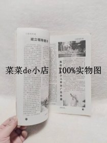 龙在少林    1999年      5     总第2期      龙在少林杂志社    平装16开    独