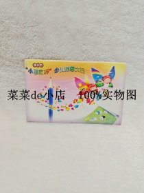 郑州市小画家杯 少儿绘画大赛 邮资明信片 明信片 带邮资60分 全套共8张 郑州市邮政局 郑州市集邮协会 独