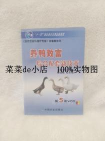 养鸭致富   综合配套新技术      陈宽维    中国农业出版社      无VCD光盘    平装32开