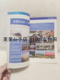 铁道知识      2009年     第1期      2008我们一起走过      2009喜迎建国60年      平装16开     9.9活动 包运费