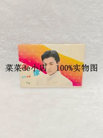 偶像 系列专辑之五 刘德华 梦沙龙 明信片 全套共10张