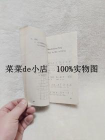 湖南省中学试用课本    英语     第二册     带毛主席语录    湖南人民出版社    平装32开     6.6活动 包运费