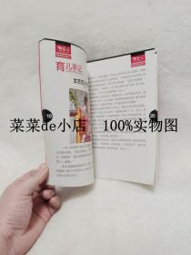 早教手册   特宝儿   创刊号    2013年   奥光动漫集团   平装32开    孔网独本