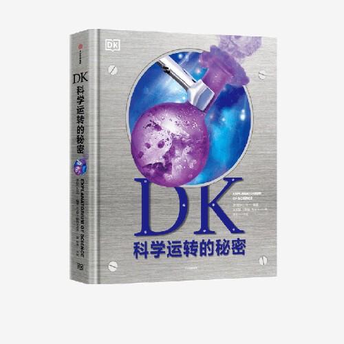 DK科学运转的秘密 （精装彩图版）