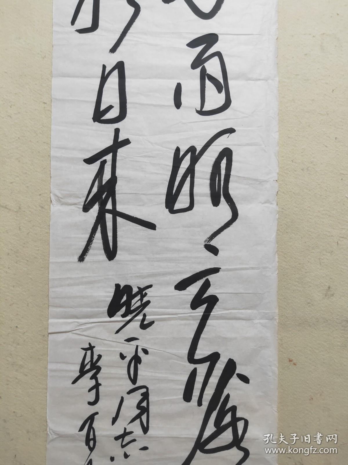 李百忍书法条幅