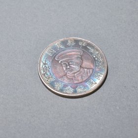 民国 纯银“黎元洪”一元开国纪念币