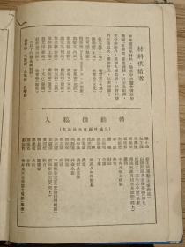 申报年鉴民国24年正補编合订本