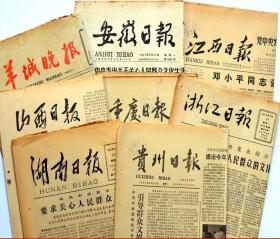 原版黑龙江日报1976年1月15日