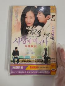 DVD 韩剧【为爱疯狂】2007年