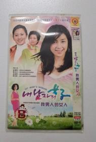 DVD 韩剧【我男人的女人】【女人的战争】（2007年）