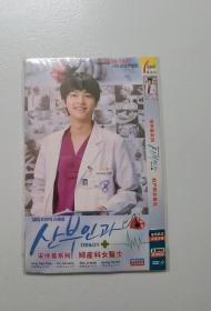 DVD 韩剧【妇产科的女医生/爱情的代价/产房急先锋/妇产科】2010年
