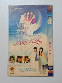 DVD 台剧【真命天女】2005年