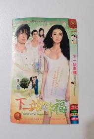 DVD 台剧【秋天协奏曲/下一站幸福】2009年