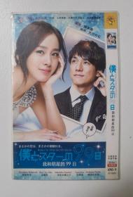 DVD 日剧【我与明星的99日/我和明星的99日】2011年