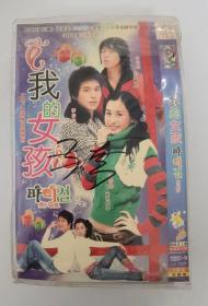 DVD 韩剧【我的女孩/兄妹契约/my girl】 2005年
