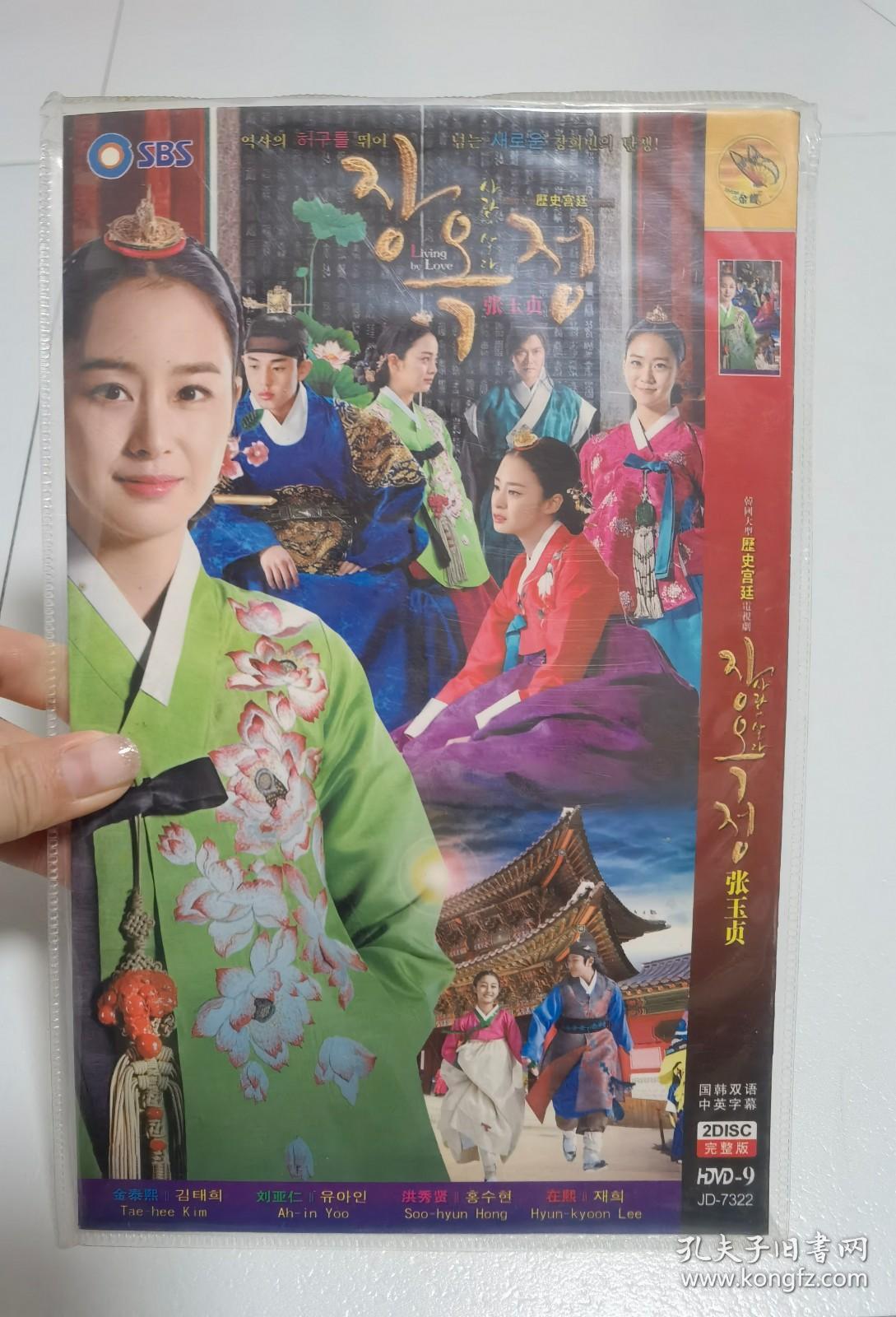 DVD 韩剧【一代红颜张玉贞/为爱而生/君主的女人张玉贞】2013年