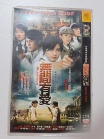DVD 大陆剧【无间有爱/花舞飞雪】2008年
