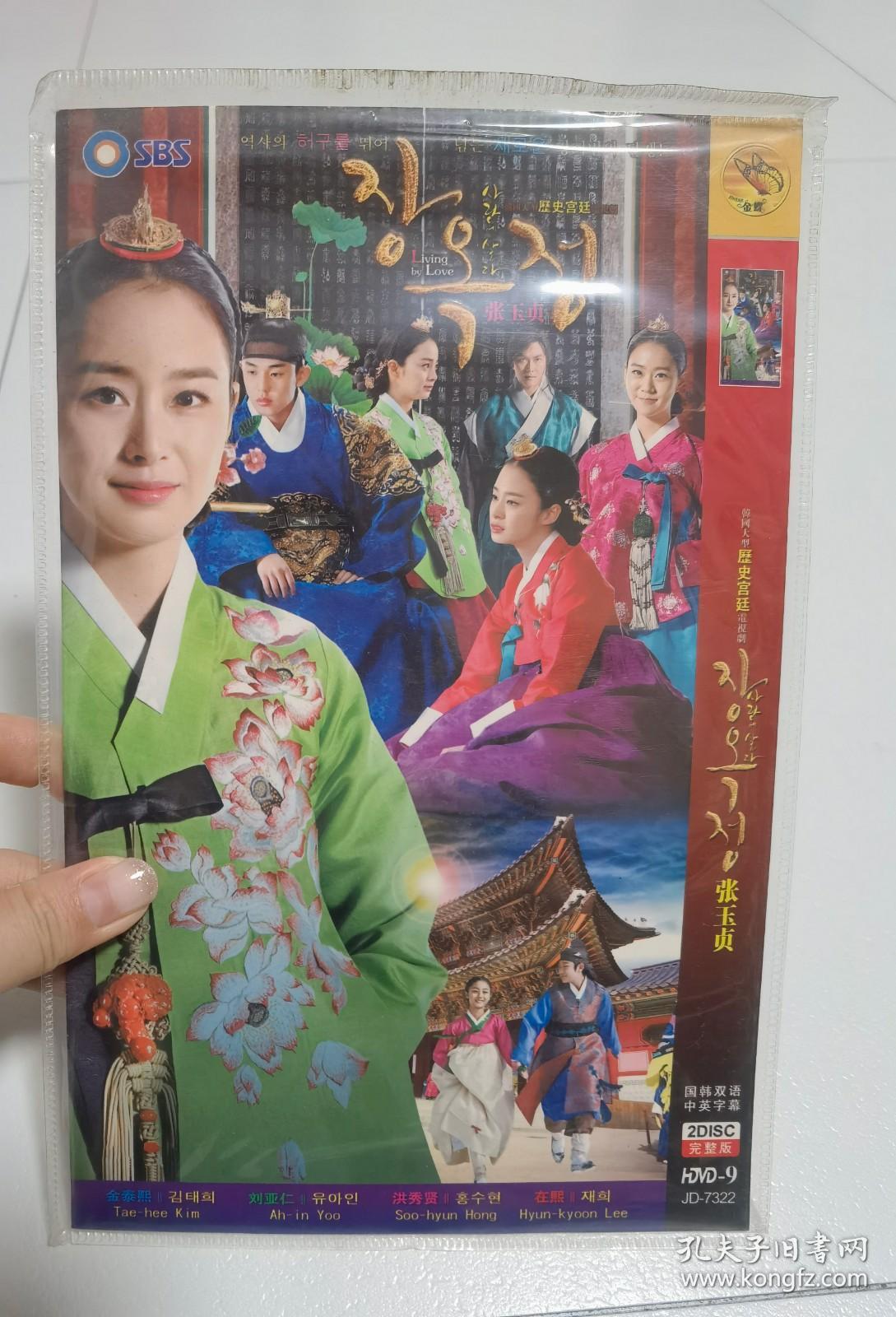 DVD 韩剧【一代红颜张玉贞/为爱而生/君主的女人张玉贞】2013年