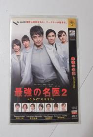 DVD 日剧 日剧【最强的名医2/DOCTORS2/最强名医2】2013年