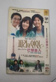 DVD 韩剧【巴黎恋人/重返巴黎】2004年