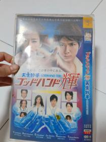 DVD 日剧【天生妙手/医界神手】2009年