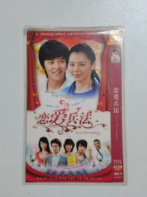 DVD 大陆剧【恋爱兵法】2008年