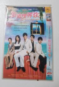 DVD 台剧【这里发现爱/在这里等你/这里发现爱】2008年