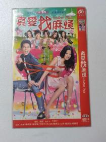 DVD 台剧【真爱找麻烦/Inborn Pair】2011年