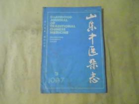 山东中医杂志1987年3期