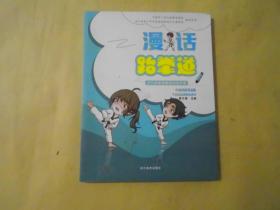 漫话跆拳道  少儿跆拳道基础训练手册