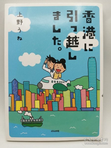 香港に引っ越しました 日文原版-《我搬到了香港》