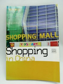 Shopping in China 英文原版-《消费新时代（中国购物消费新时代）》